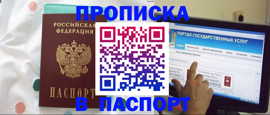 временная регистрация для всех в Карасуке