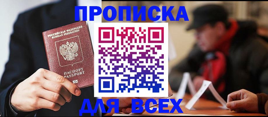 временная регистрация 2025 в Карасуке