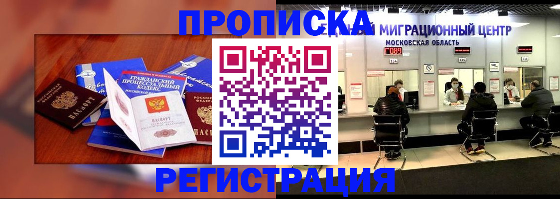 временная регистрация надежно в Карасуке